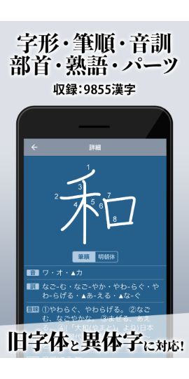 漢字辞典 - 手書きで検索できる漢字辞書アプリ